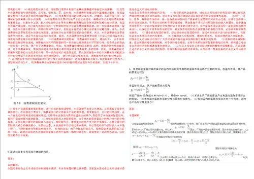 考研考博昆明理工大学津桥学院2023年考研经济学全真模拟卷3套300题附带答案详解V1.3