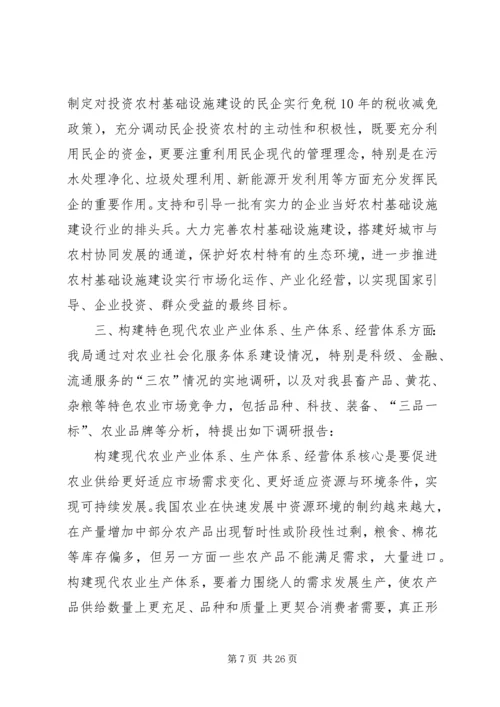 发展民宿经济助推乡村振兴的调研报告.docx