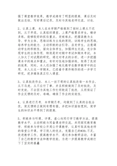 初中数学教学2021年工作总结5篇.docx
