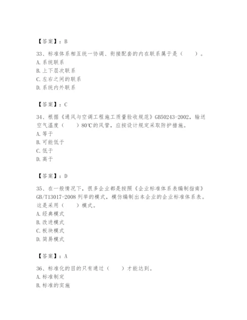 2024年标准员之专业管理实务题库附完整答案（各地真题）.docx