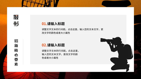 酷炫创意大学摄影社团招新纳新PPT模版