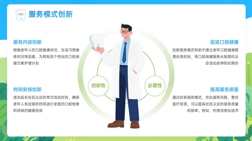 蓝绿色插画风关于社区义诊助力老年口腔保健PPT模板