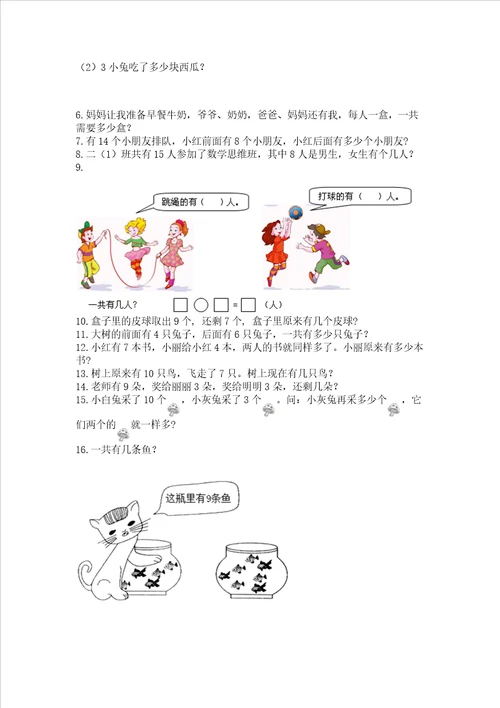 小学一年级上册数学解决问题50道精品带答案