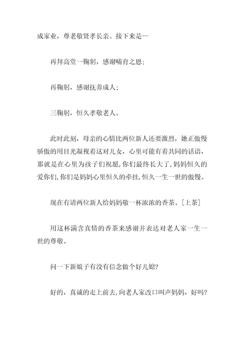 五一结婚司仪主持词范本