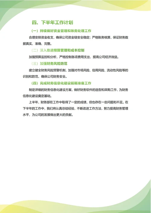 财务部年中工作总结(年度年终通用)