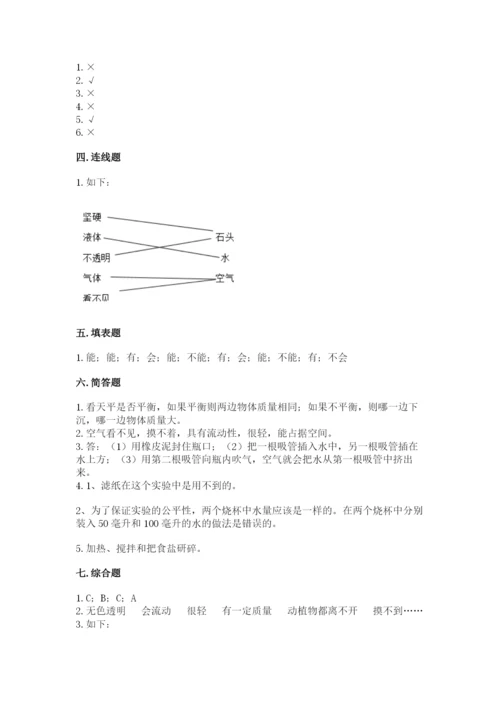 教科版三年级上册科学期末测试卷附完整答案（历年真题）.docx