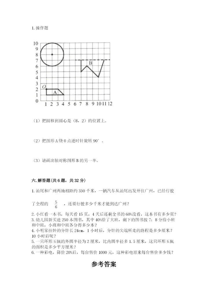 小学数学六年级上册期末测试卷重点.docx