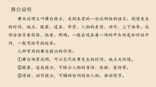 部编版五年级下册第二单元口语交际：怎么表演课本剧   课件