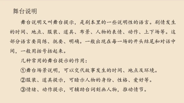 部编版五年级下册第二单元口语交际：怎么表演课本剧   课件
