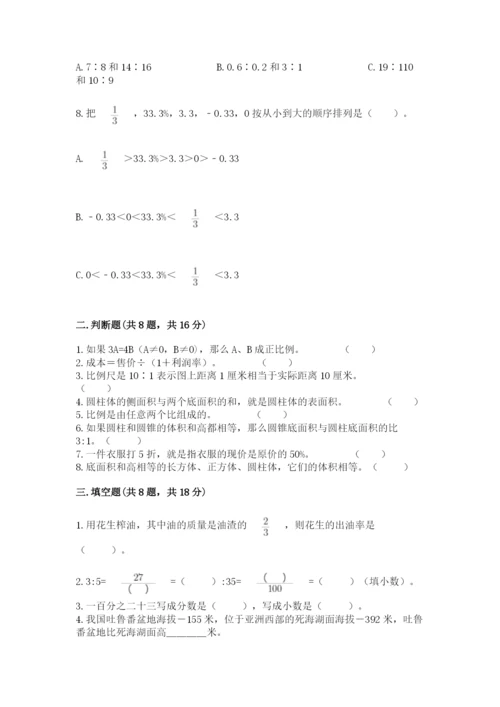 人教版六年级下册数学期末测试卷加答案解析.docx