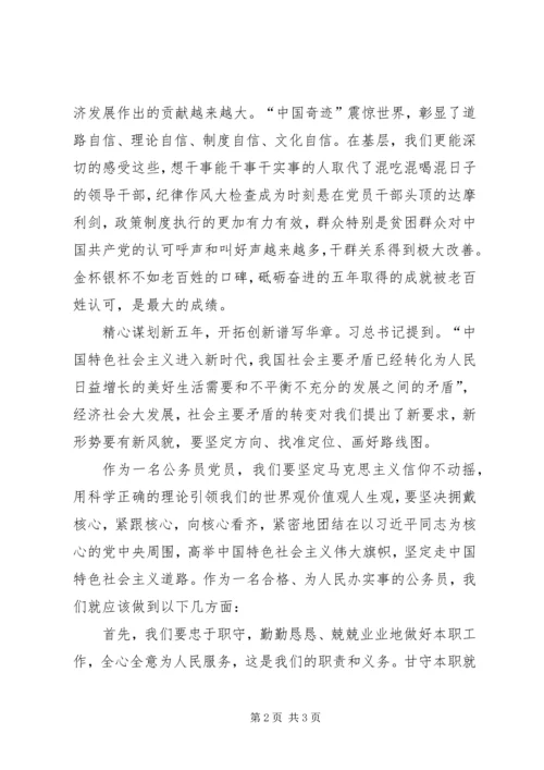 学习党的十九大报告心得体会：筑梦青春 (3).docx