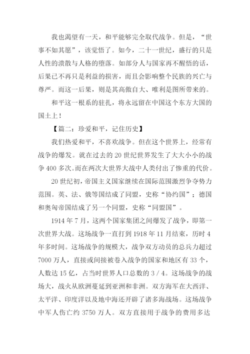 关于和平的作文-4.docx