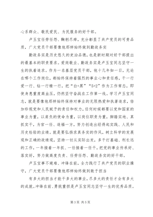 学习卢玉宝先进事迹心得体会 (3).docx