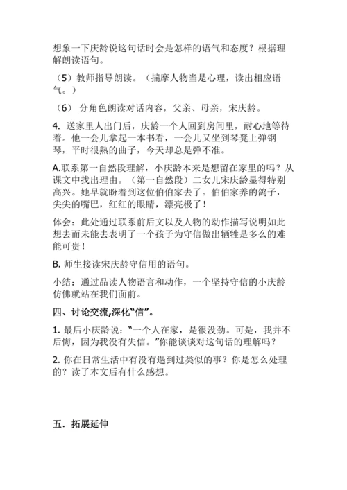 21《我不能失信》（教学设计）