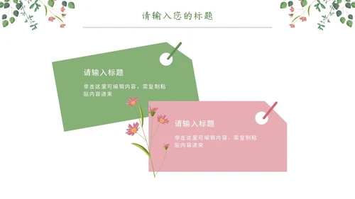 粉绿简约白底小清新花卉教师说课教学PPT模板