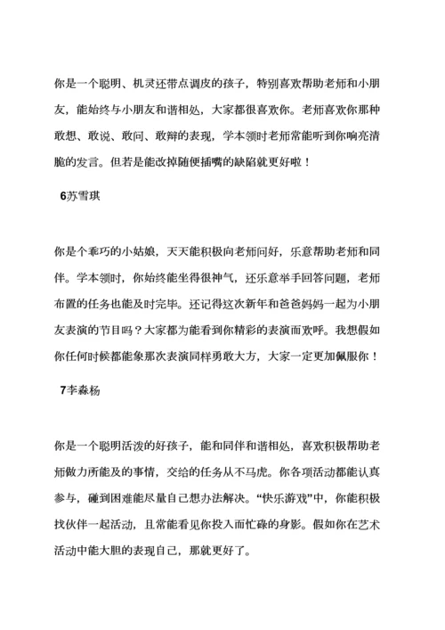评语大全之大班幼儿期中评语.docx