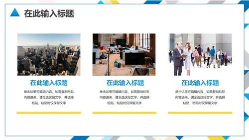 简约几何商务工作PPT模板