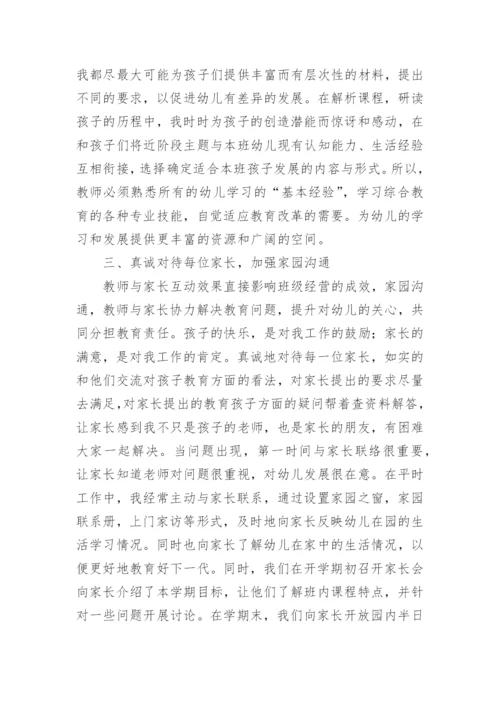 幼师个人发展规划总结.docx