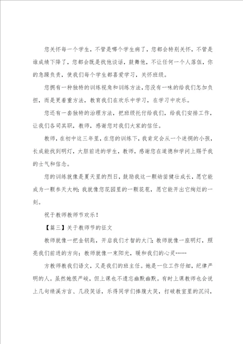 关于教师节的征文3篇