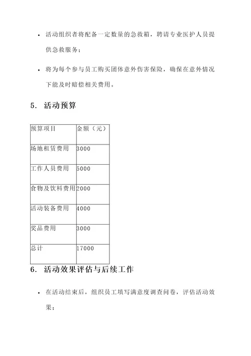 企业工会员工登山活动方案