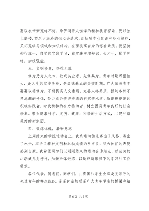 团学双代会闭幕式讲话_1.docx