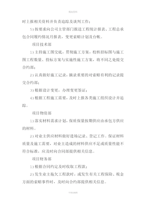 总承包合同管理.docx