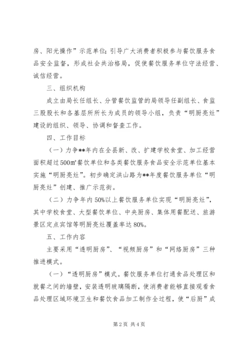 质监局明厨亮灶工程实施方案.docx