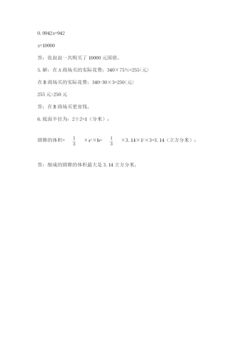 青岛版数学小升初模拟试卷附答案【a卷】.docx
