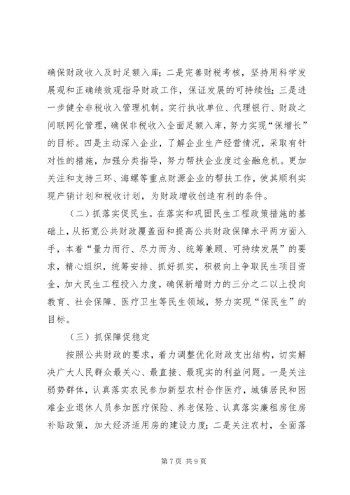 市财政局上半年工作总结及下半年工作计划3_1.docx