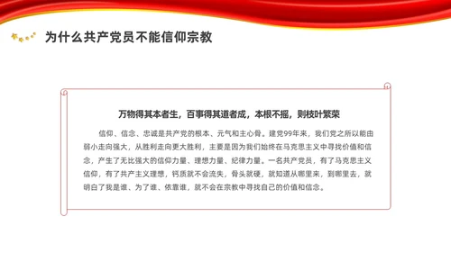 简约马克思主义无神论教育党课培训PPT课件