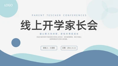 蓝色水彩简约商务疫情开学家长会PPT课件