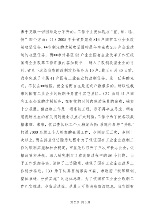 国有企业改革工作汇报 (5).docx