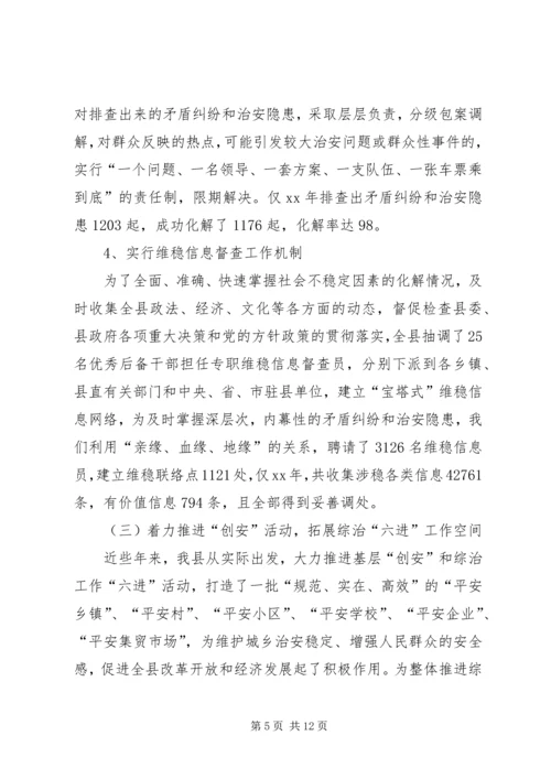 县政法综治工作调研报告 (5).docx