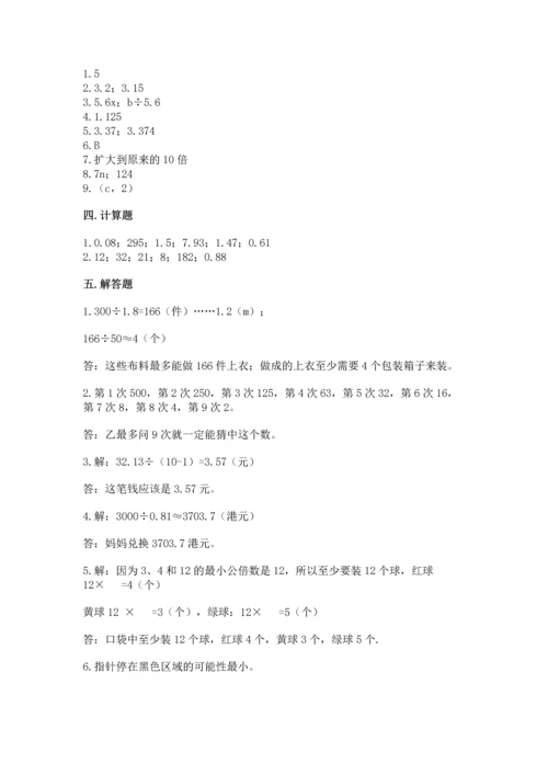 人教版数学五年级上册期末考试试卷附完整答案【有一套】.docx