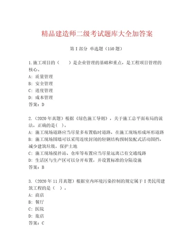 最新建造师二级考试网校专用