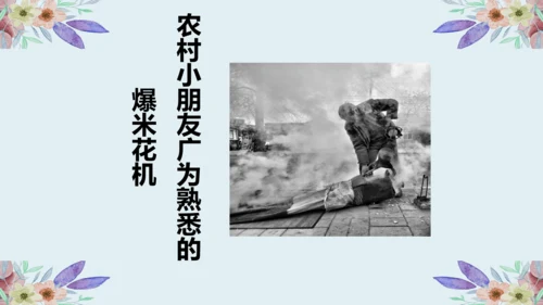 《第20课活动课：生活环境的巨大变化》课件＋视频
