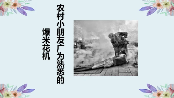 《第20课活动课：生活环境的巨大变化》课件＋视频