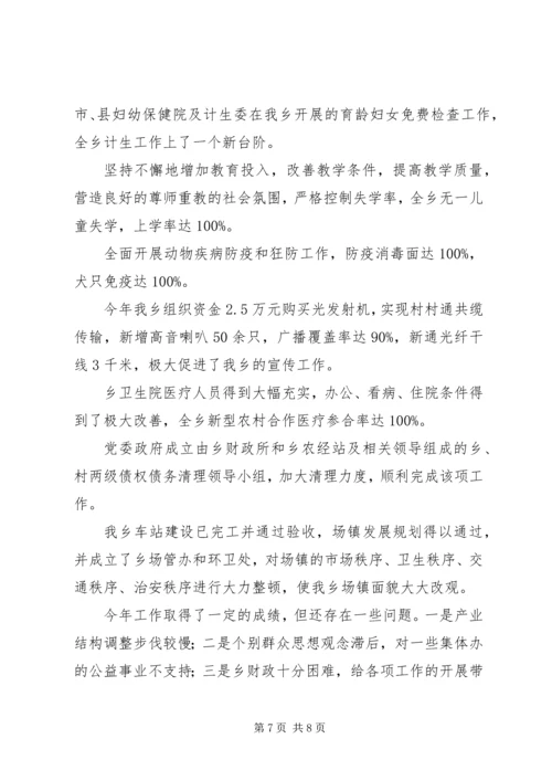 乡镇年终工作总结及明年工作思路.docx