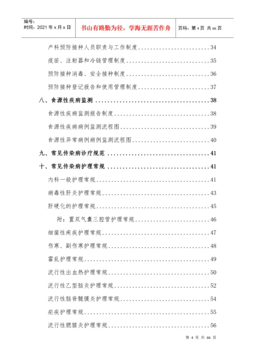 疾病预防控制工作相关制度流程规范汇编.docx