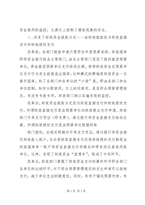 财政国库集中支付制度改革.docx