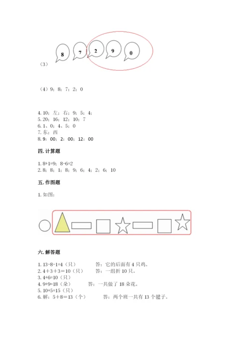 小学数学试卷一年级上册数学期末测试卷精编.docx