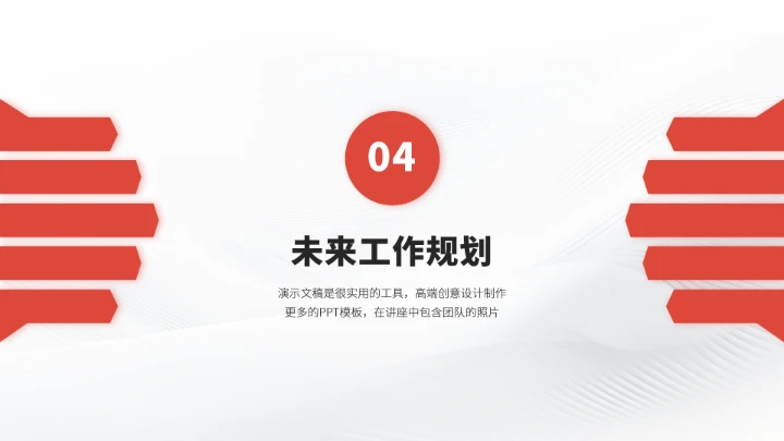 红色求职简历面试PPT模板