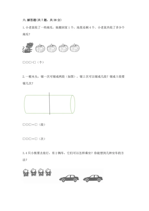 人教版一年级上册数学期中测试卷（b卷）word版.docx