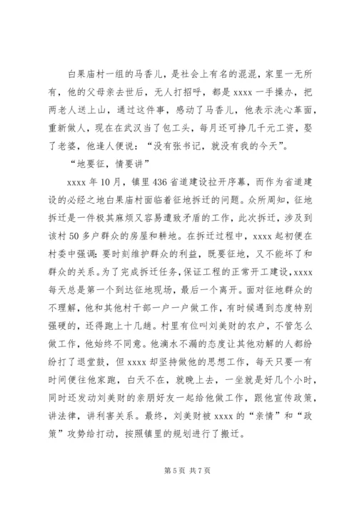 社区党支部书记事迹材料 (4).docx