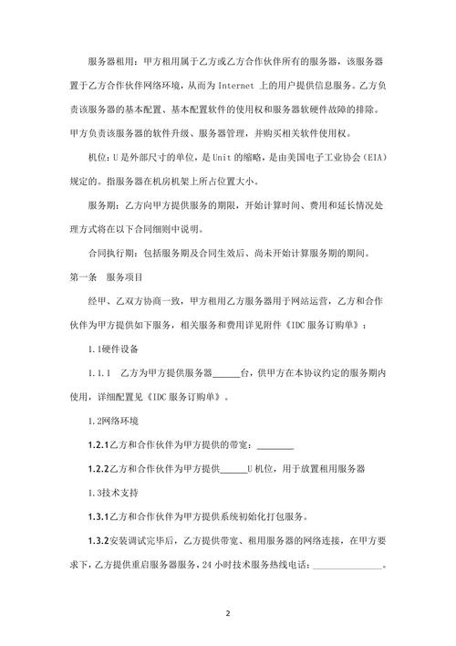 服务器租用服务合同模板