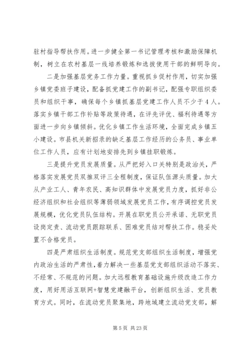 十九届五中全会精神研讨发言材料3篇.docx