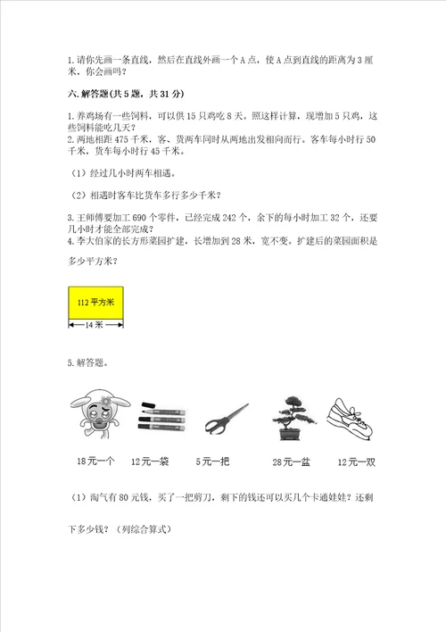 青岛版数学四年级上册期末测试卷名校卷word版