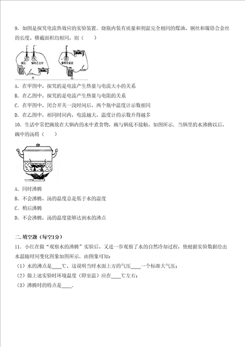 山东省三维斋中考物理一模试卷解析版