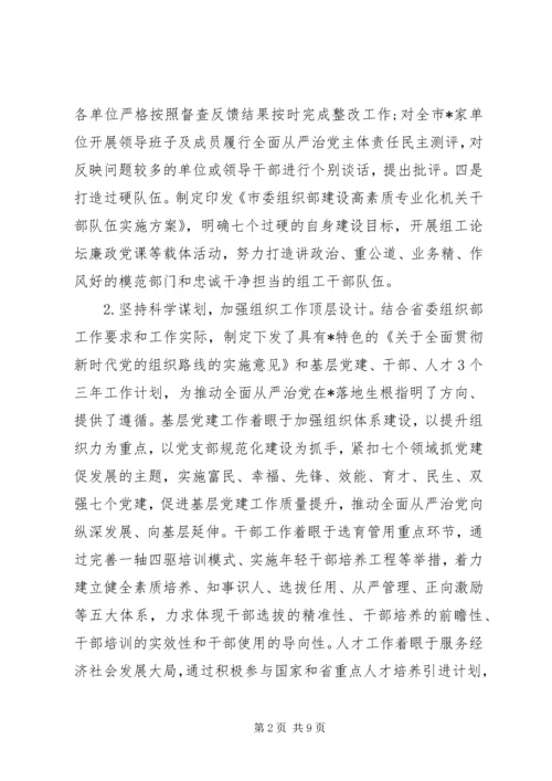 履行全面从严治党主体责任报告 (3).docx