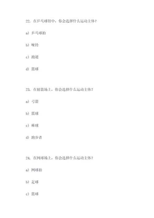 运动主体与空间选择题题
